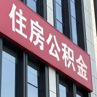 伊宁公积金是不是分国管市管-有没有明显的区别？无论什么情况，就找伊宁提取代办公积金服务中心。