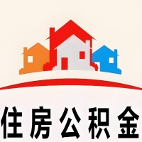 伊宁封存公积金代取一般收费多少？一次全取多久到账？